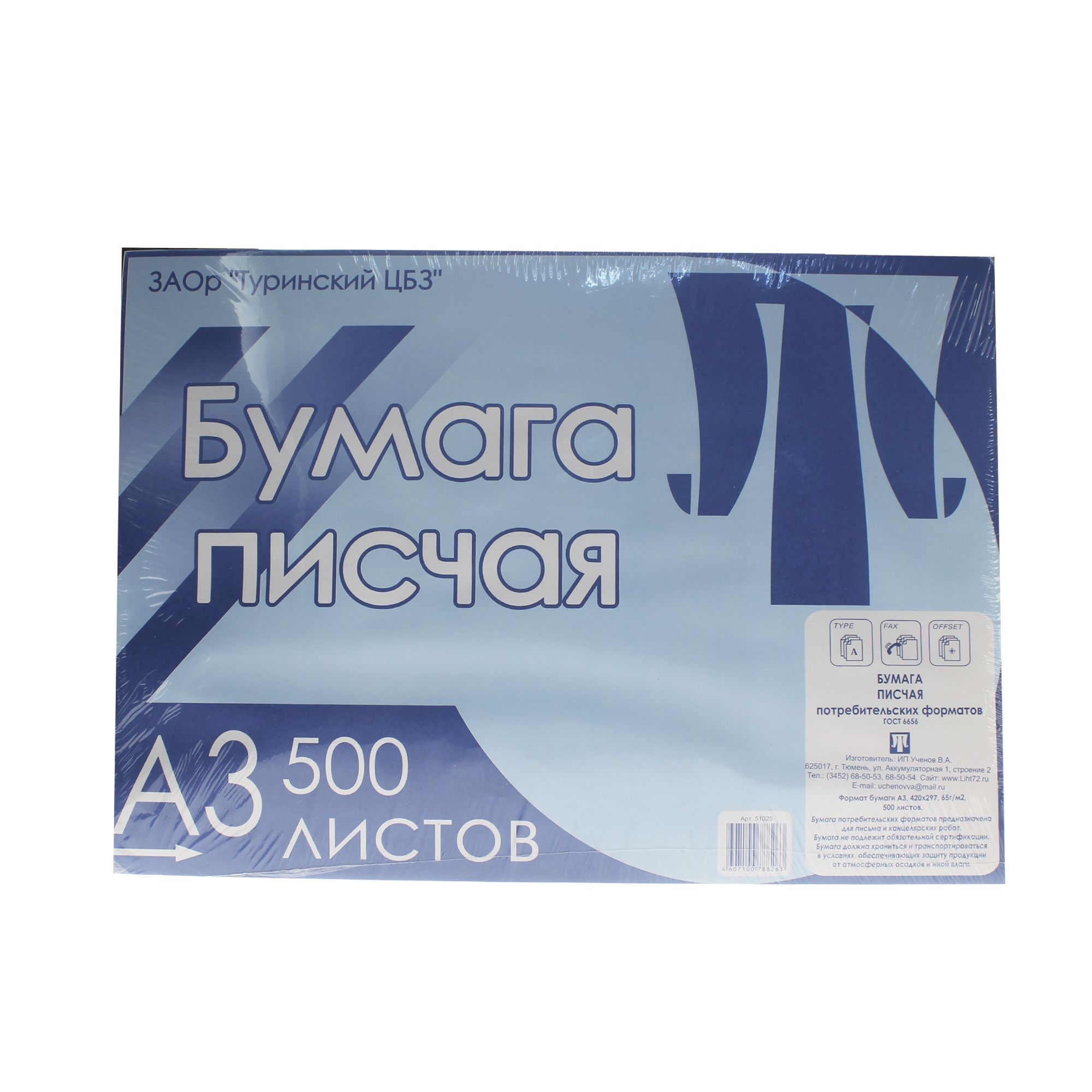бумага писчая офсетная а3 500л. 65г туринск-лихт Бумага писчая офсетная а3 500л. 65г туринск-лихт