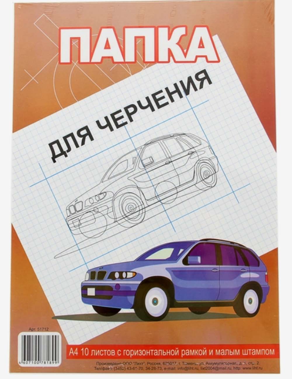 бумага для черчения а4 160г 10 л гор.рамка, штамп малый (пленка) Бумага для черчения а4 160г 10 л гор.рамка, штамп малый (пленка)