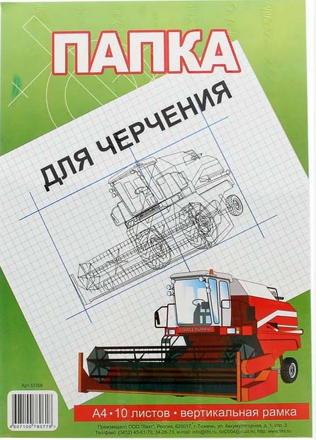 бумага для черчения а4 160г 10л верт. рамка (пленка) Бумага для черчения а4 160г 10л верт. рамка (пленка)