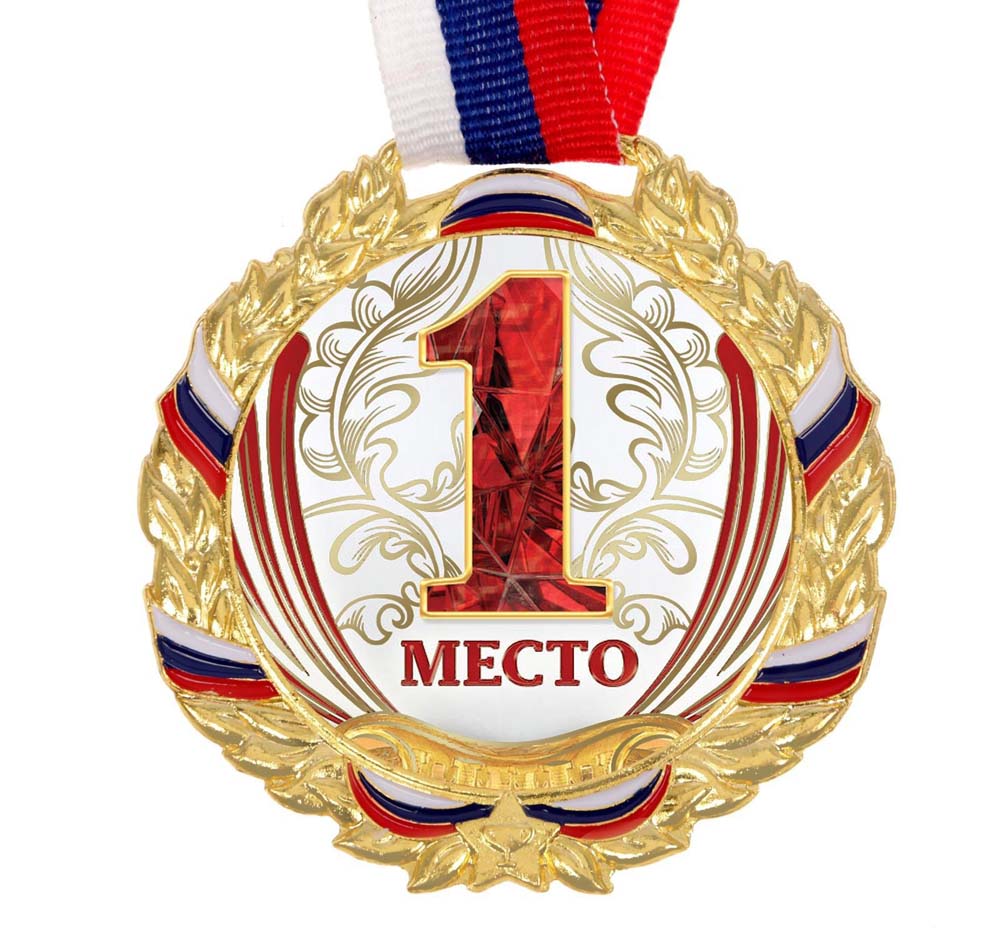 медаль "1 место" дизайн 1 Медаль "1 место" дизайн 1