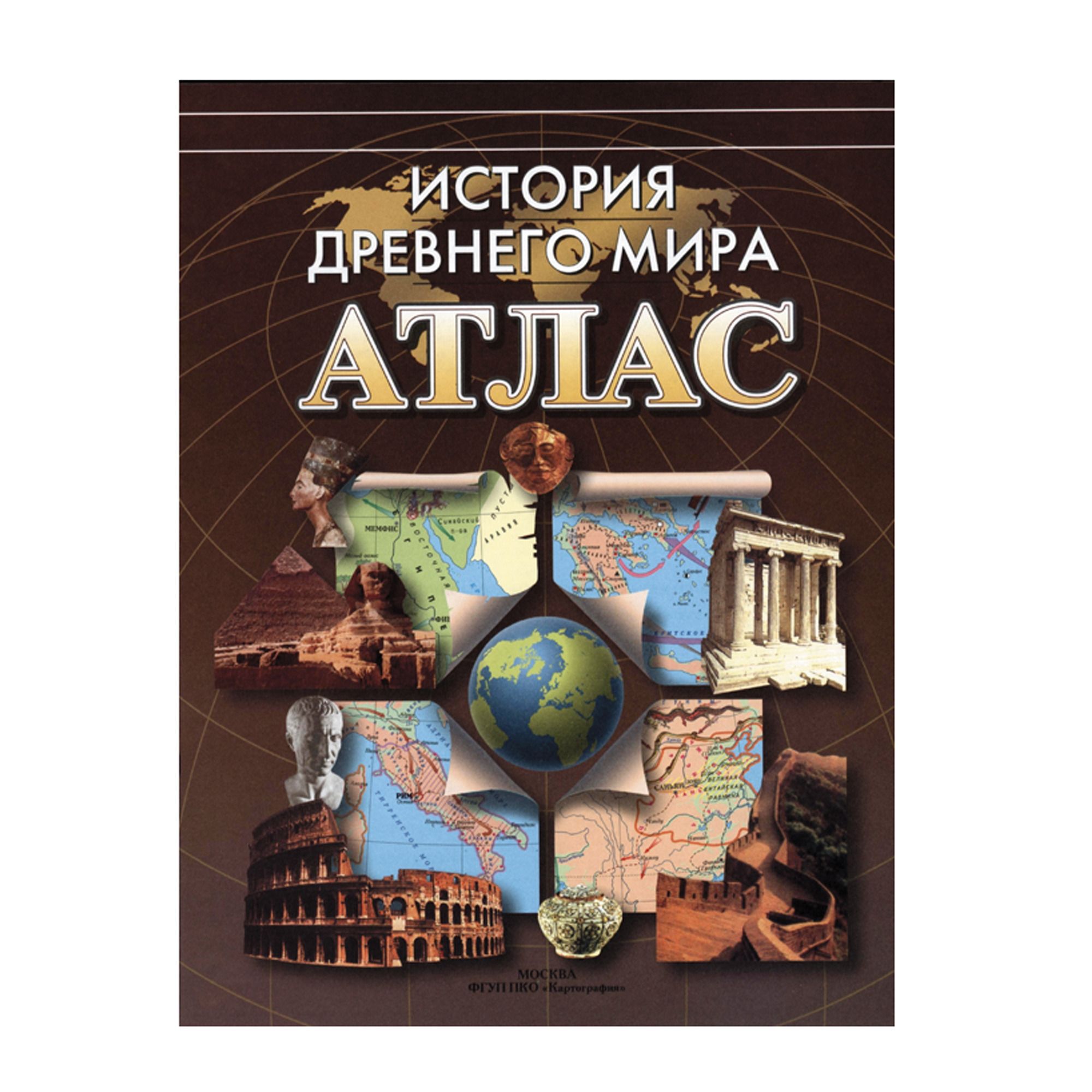 атлас истории древнего мира Атлас истории древнего мира