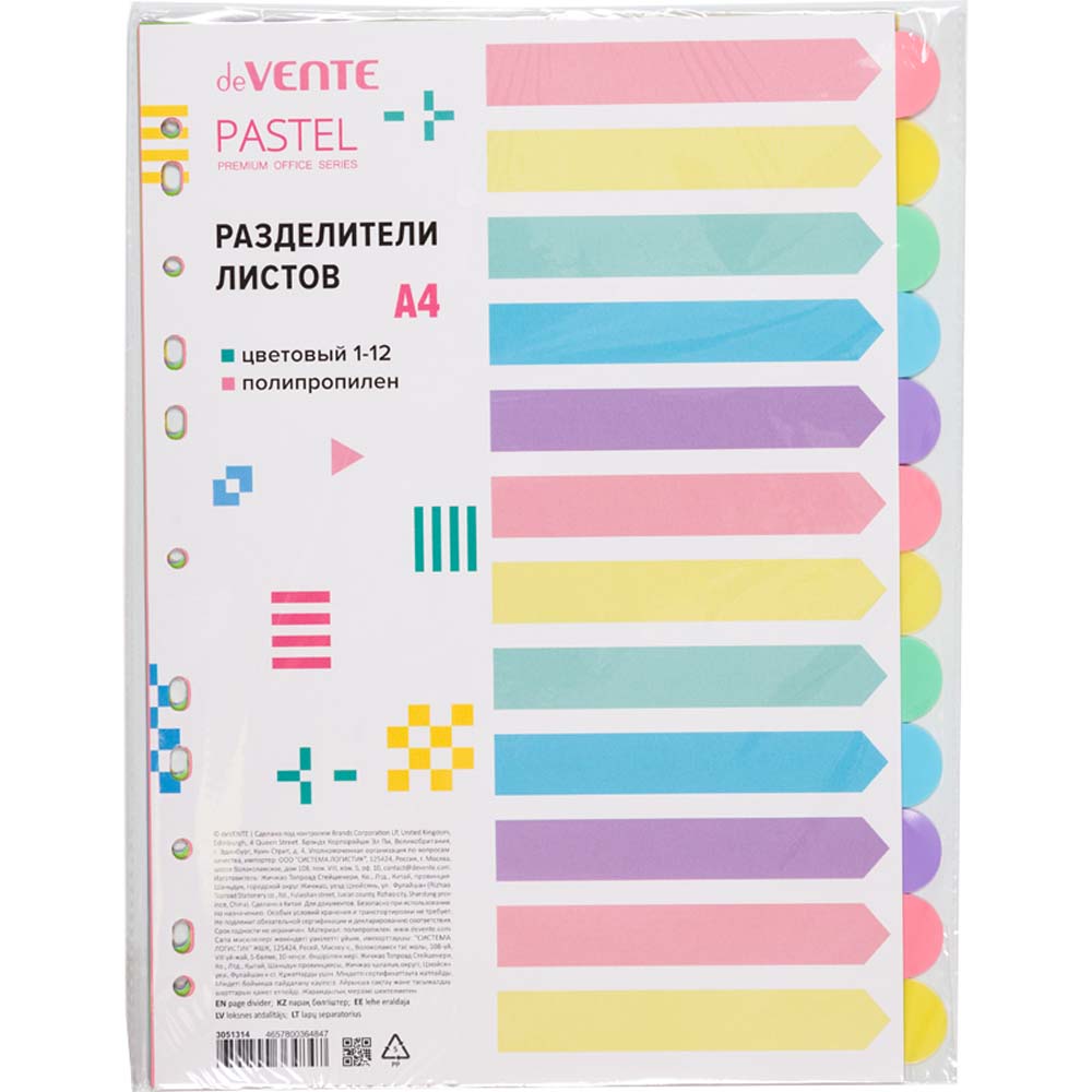 разделитель 12-цветный а4 пластиковый devente "pastel" 12 листов Разделитель 12-цветный а4 пластиковый devente "pastel" 12 листов