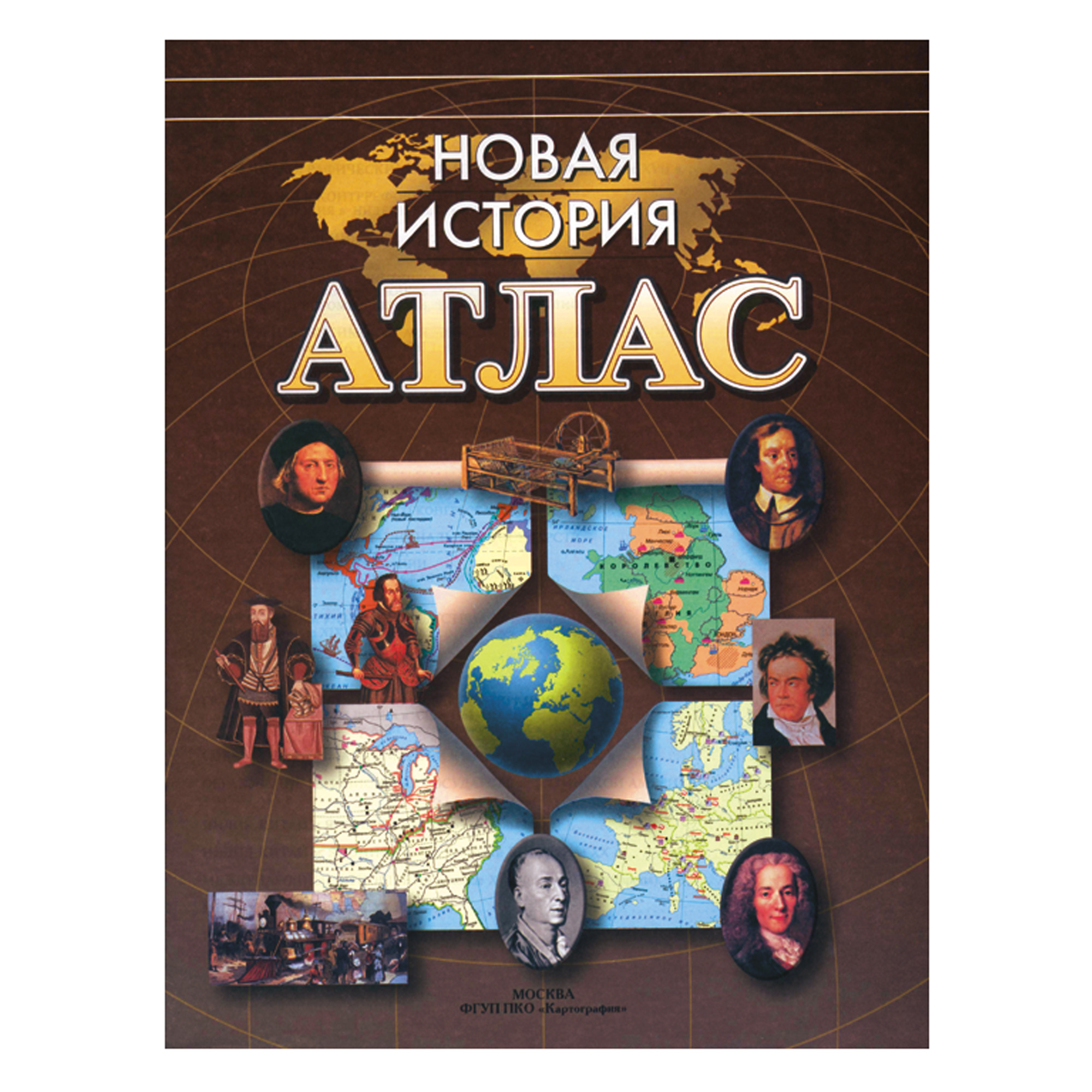 атлас новой истории Атлас новой истории