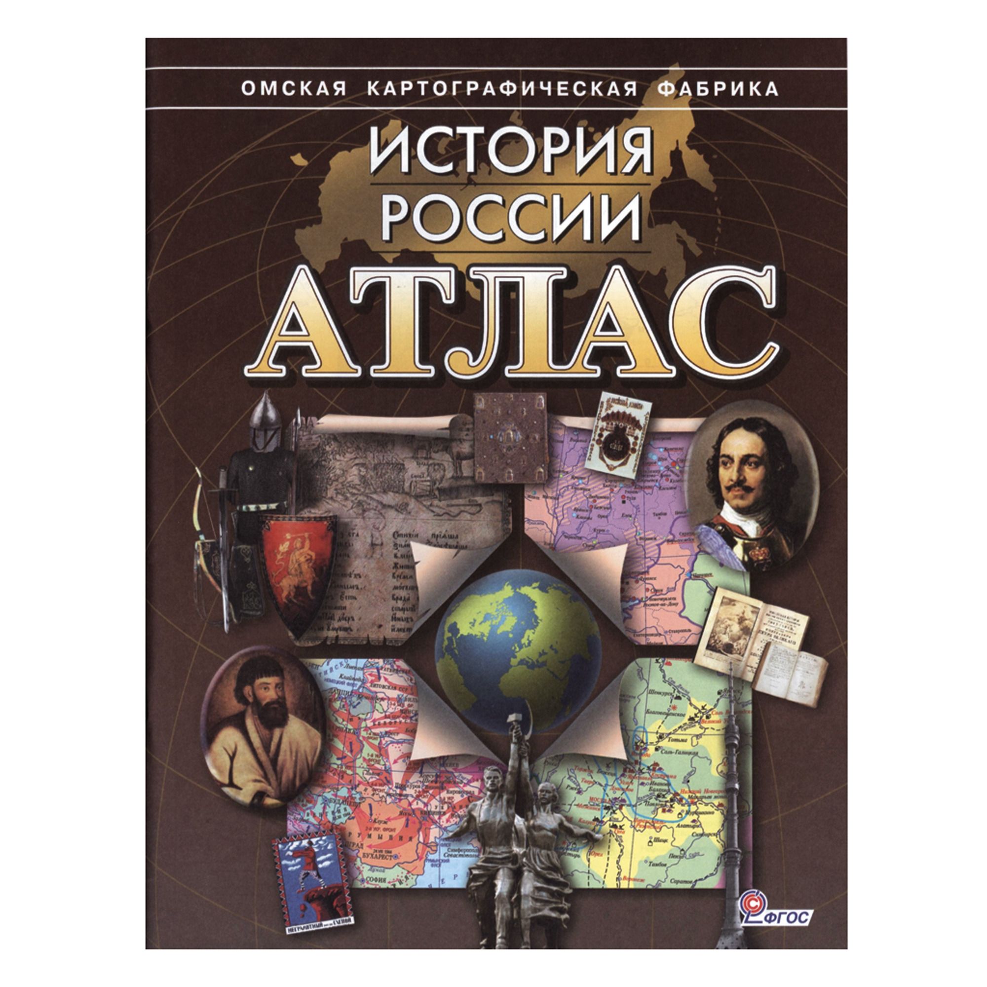 атлас истории россии Атлас истории россии