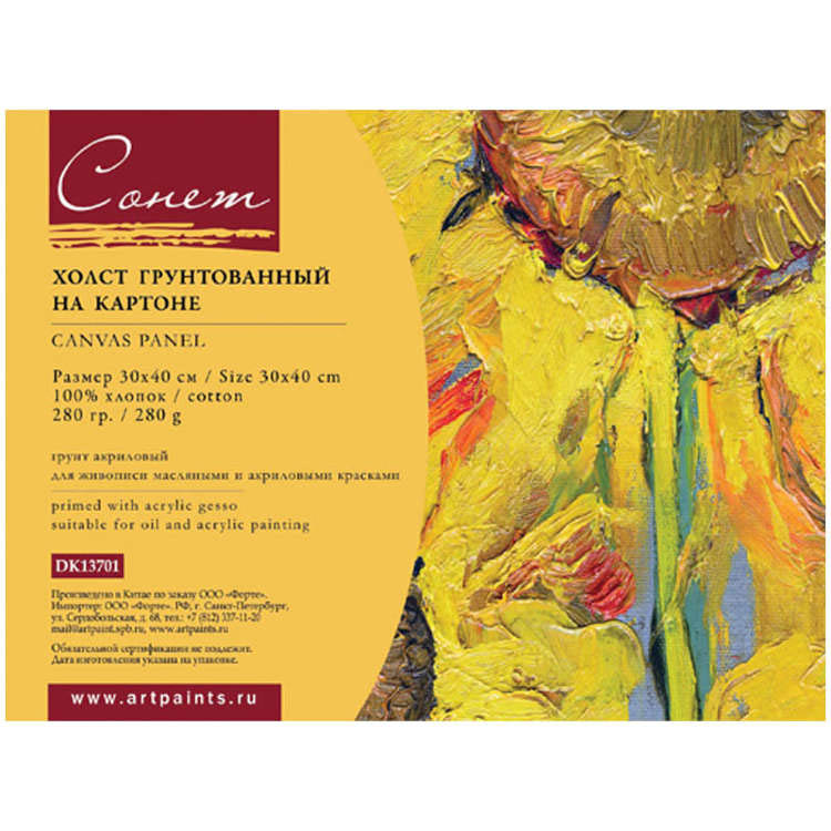 холст на картоне грунтованный 30х40см 280гр/м2 100% хлопок сонет Холст на картоне грунтованный 30х40см 280гр/м2 100% хлопок сонет