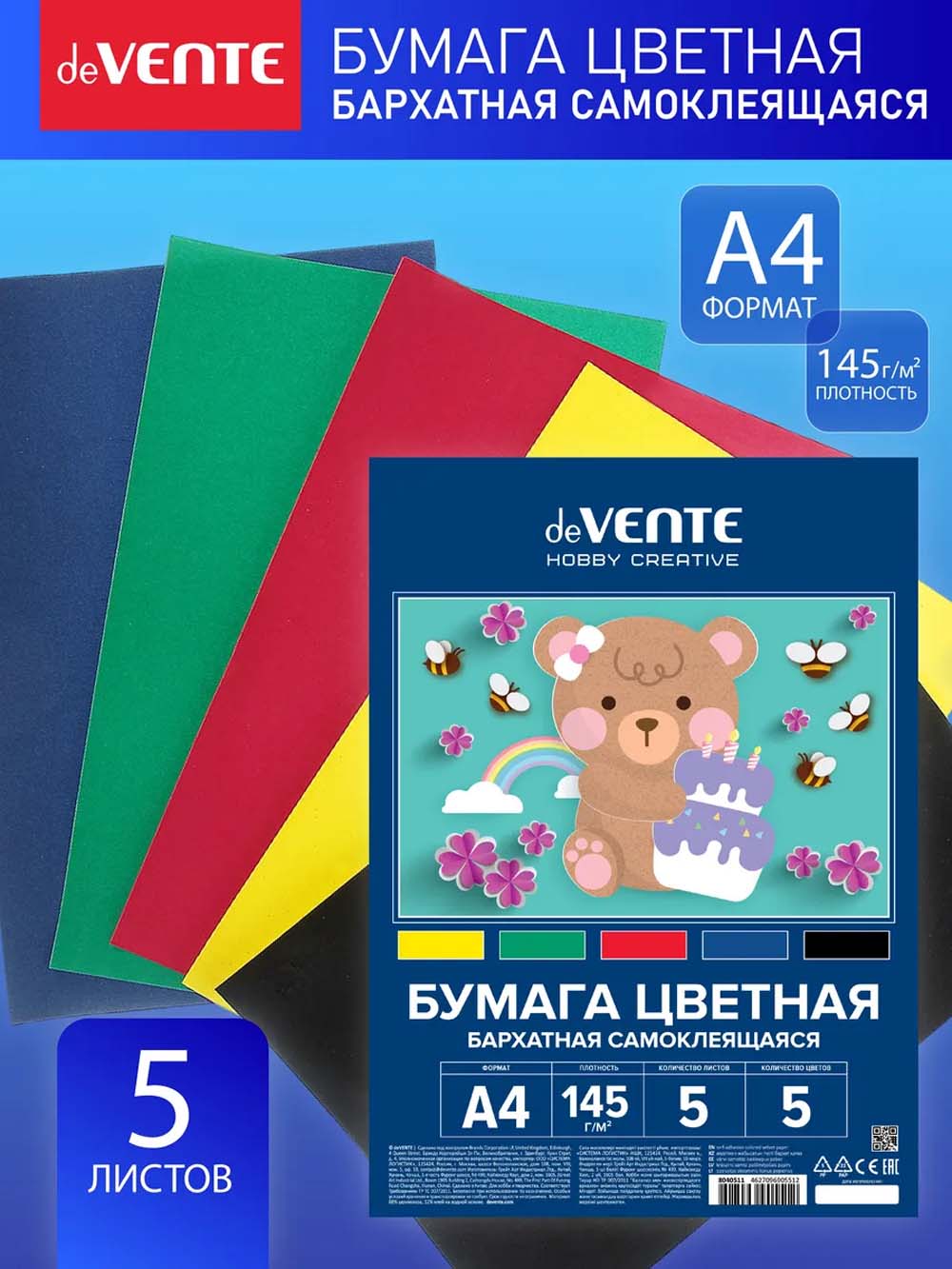 бумага цветная а4 бархат. самокл. 5л. 5цв. "cosmo" (devente) Бумага цветная а4 бархат. самокл. 5л. 5цв. "cosmo" (devente)