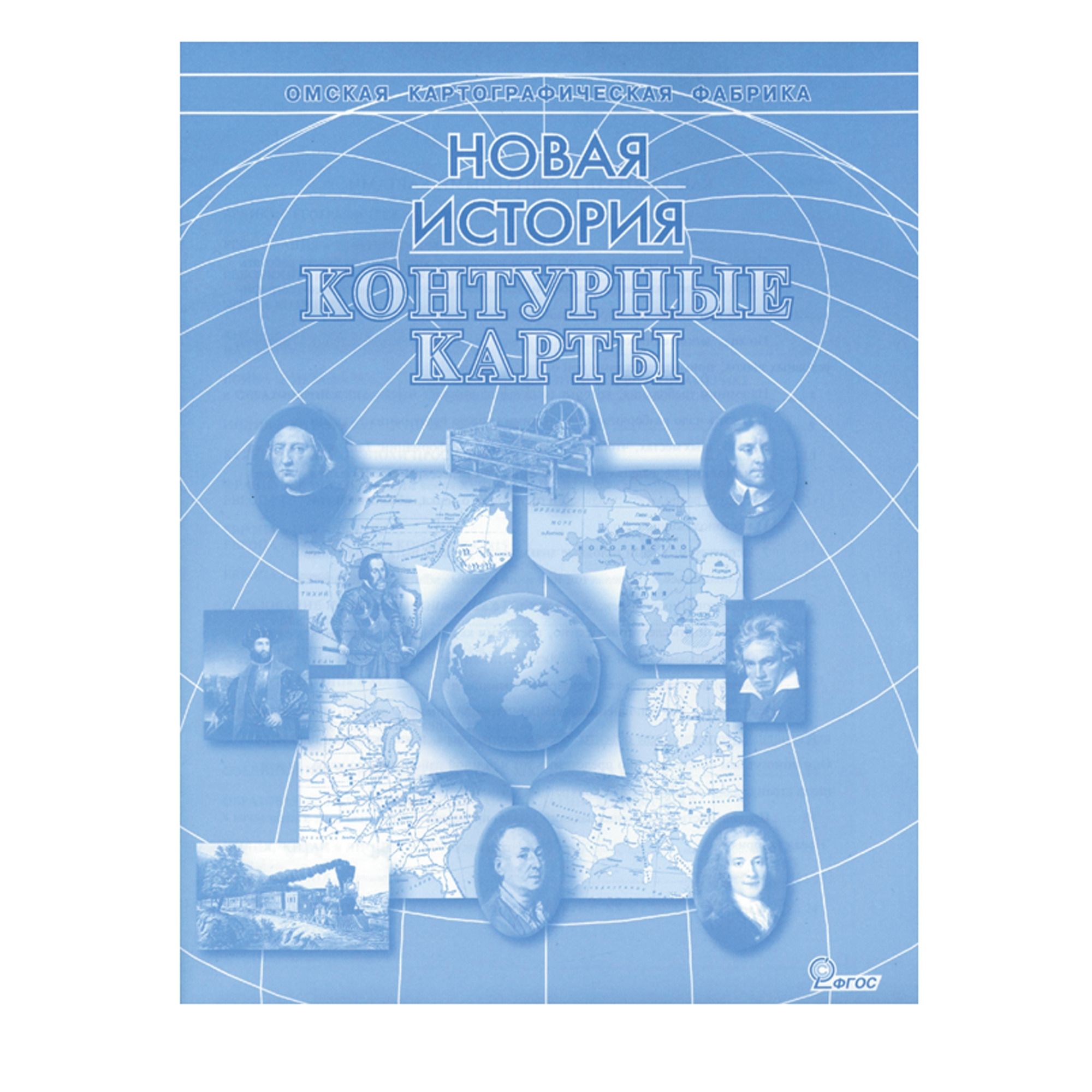 контурные карты "новая история" Контурные карты "новая история"