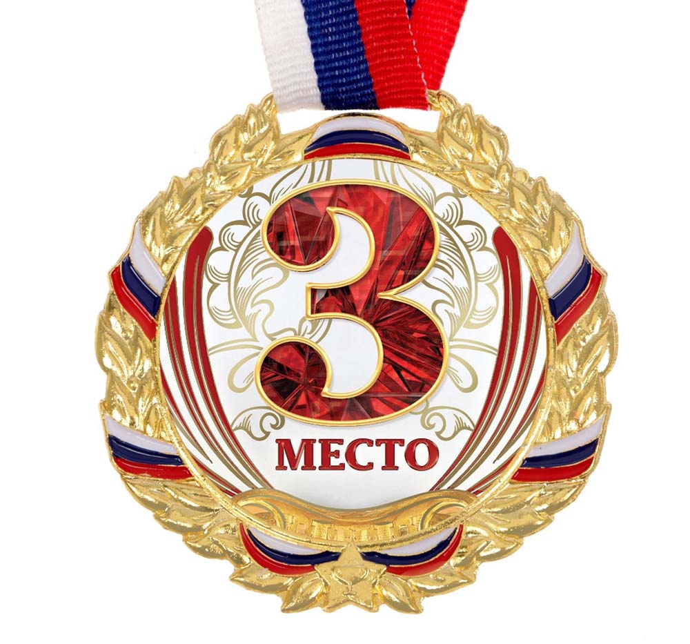 медаль "3 место" дизайн 1 Медаль "3 место" дизайн 1