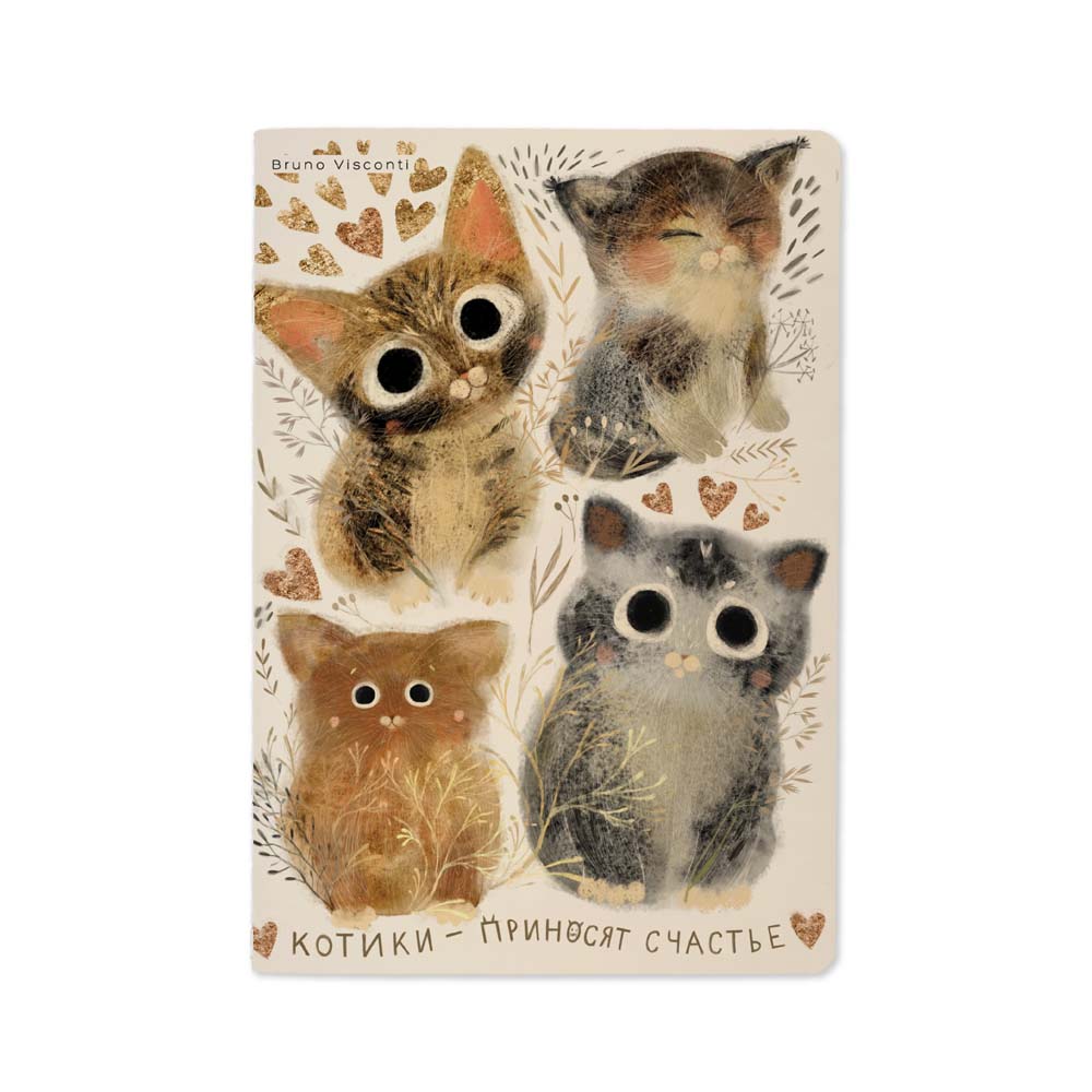 тетрадь 40л. кл. "котики. счастье" (bruno visconti) т/б,мат.лам. Тетрадь 40л. кл. "котики. счастье" (bruno visconti) т/б,мат.лам.