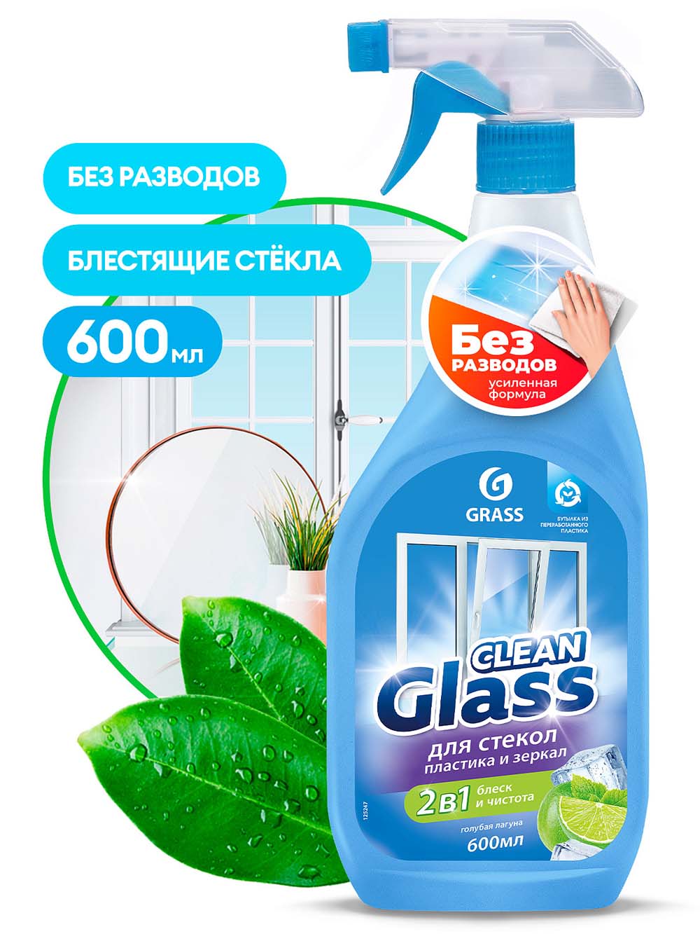 средство д/стекол "grass clean glass" голубая лагуна" курок 600мл Средство д/стекол "grass clean glass" голубая лагуна" курок 600мл