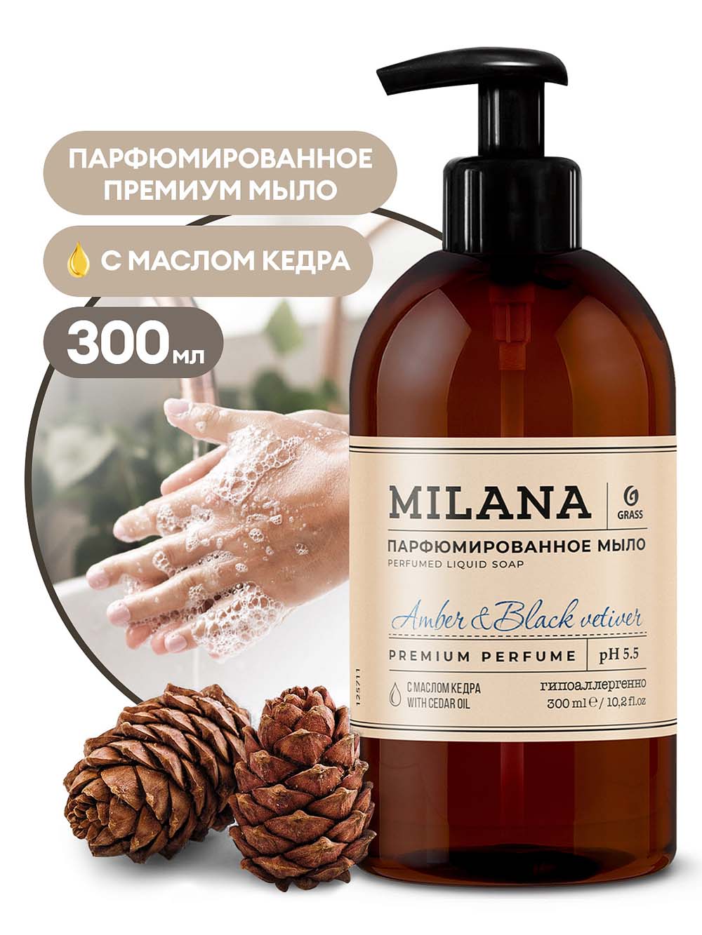 крем-мыло жидкое "grass milana" "amber&black vetiver" 300мл с дозатором Крем-мыло жидкое "grass milana" "amber&black vetiver" 300мл с дозатором