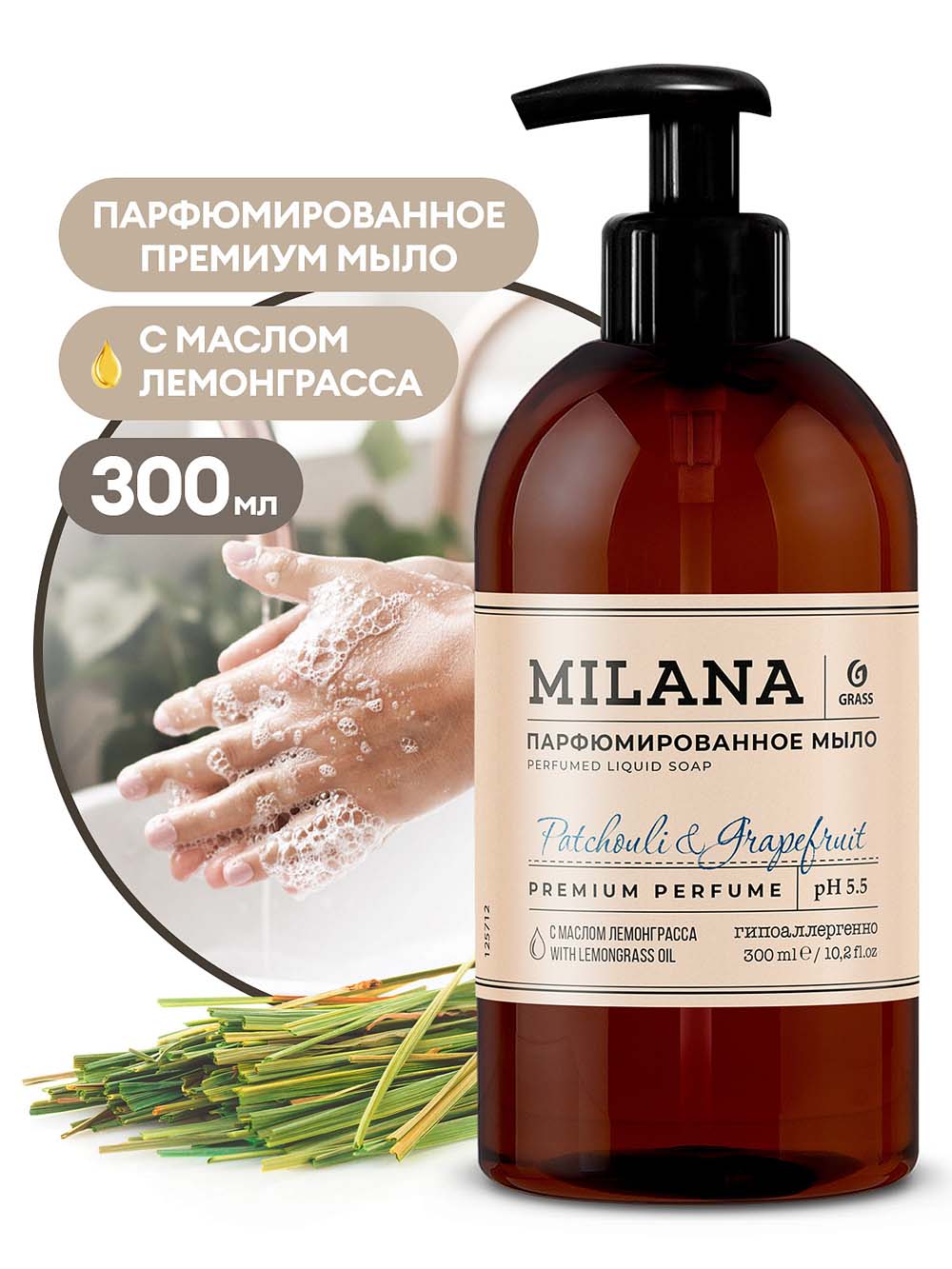 крем-мыло жидкое "grass milana" "patchouli&grapefruit" 300мл с дозатором Крем-мыло жидкое "grass milana" "patchouli&grapefruit" 300мл с дозатором