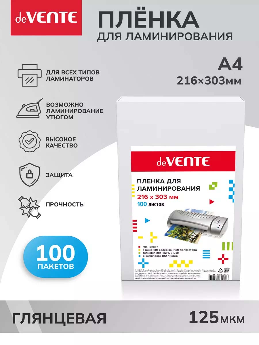 пакет для ламин-я а4 125мкм (100шт.) devente Пакет для ламин-я а4 125мкм (100шт.) devente