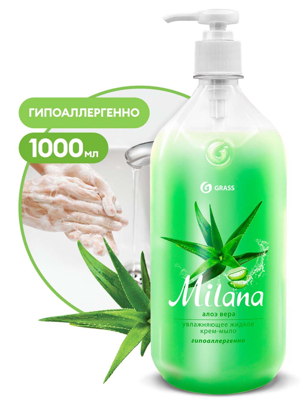 крем-мыло жидкое "grass milana" алоэ вера 1л с дозатором Крем-мыло жидкое "grass milana" алоэ вера 1л с дозатором