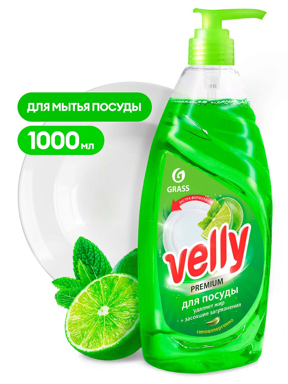 средство д/мытья посуды "grass velly premium" лайм и мята 1л с дозатором Средство д/мытья посуды "grass velly premium" лайм и мята 1л с дозатором