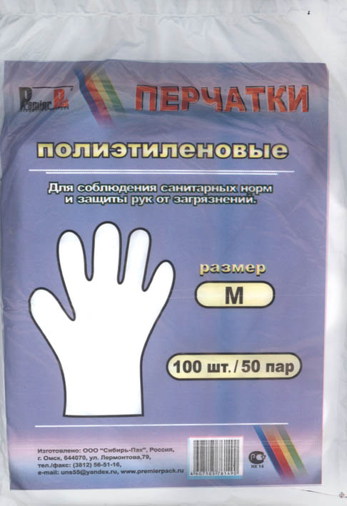 перчатки одноразовые п/эт(100шт) м Перчатки одноразовые п/эт(100шт) м