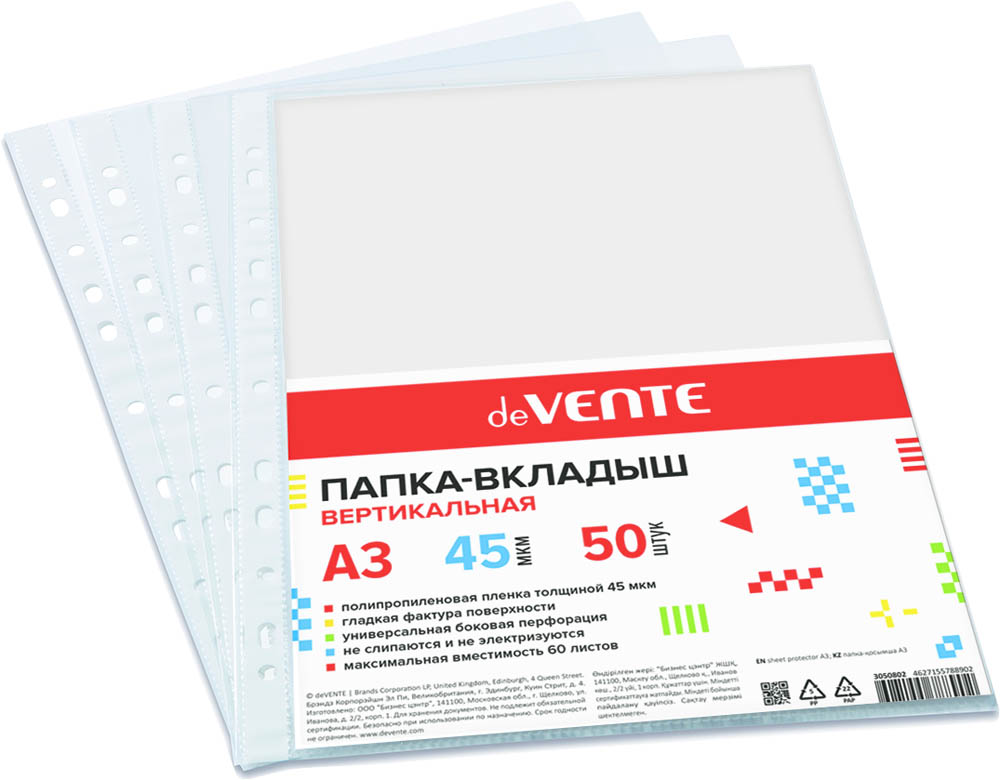папка-вкладыш с перф. а3 (мультифора) вертикальная. 45мк 50шт. Папка-вкладыш с перф. а3 (мультифора) вертикальная. 45мк 50шт.