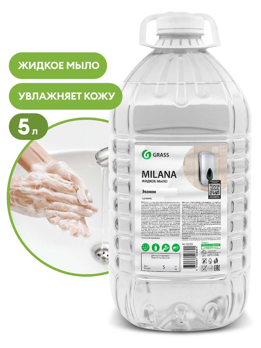мыло жидкое "grass milana" эконом 5л Мыло жидкое "grass milana" эконом 5л