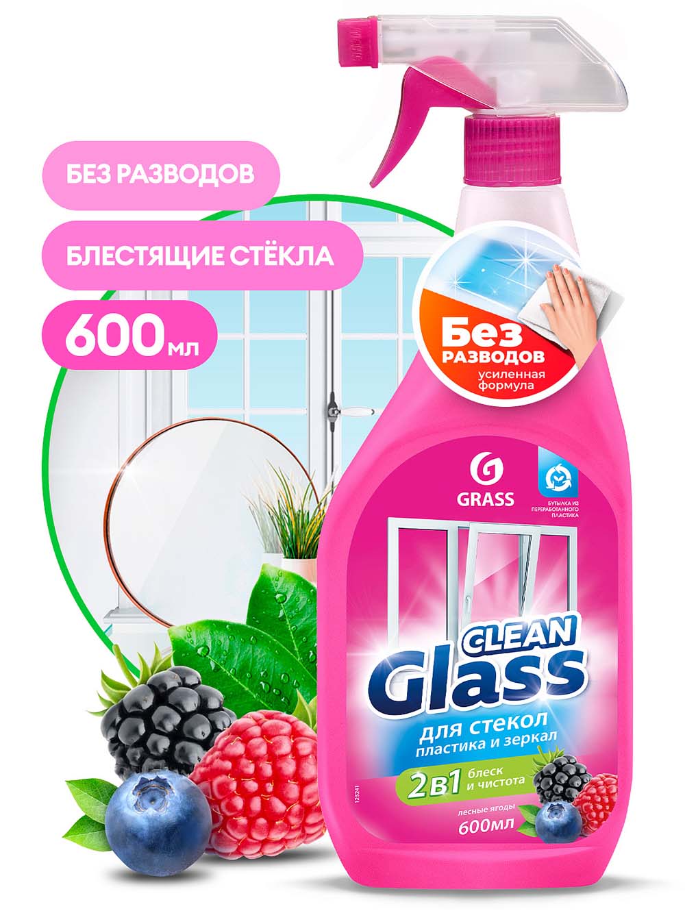 средство д/стекол "grass clean glass" лесные ягоды" курок 600мл Средство д/стекол "grass clean glass" лесные ягоды" курок 600мл