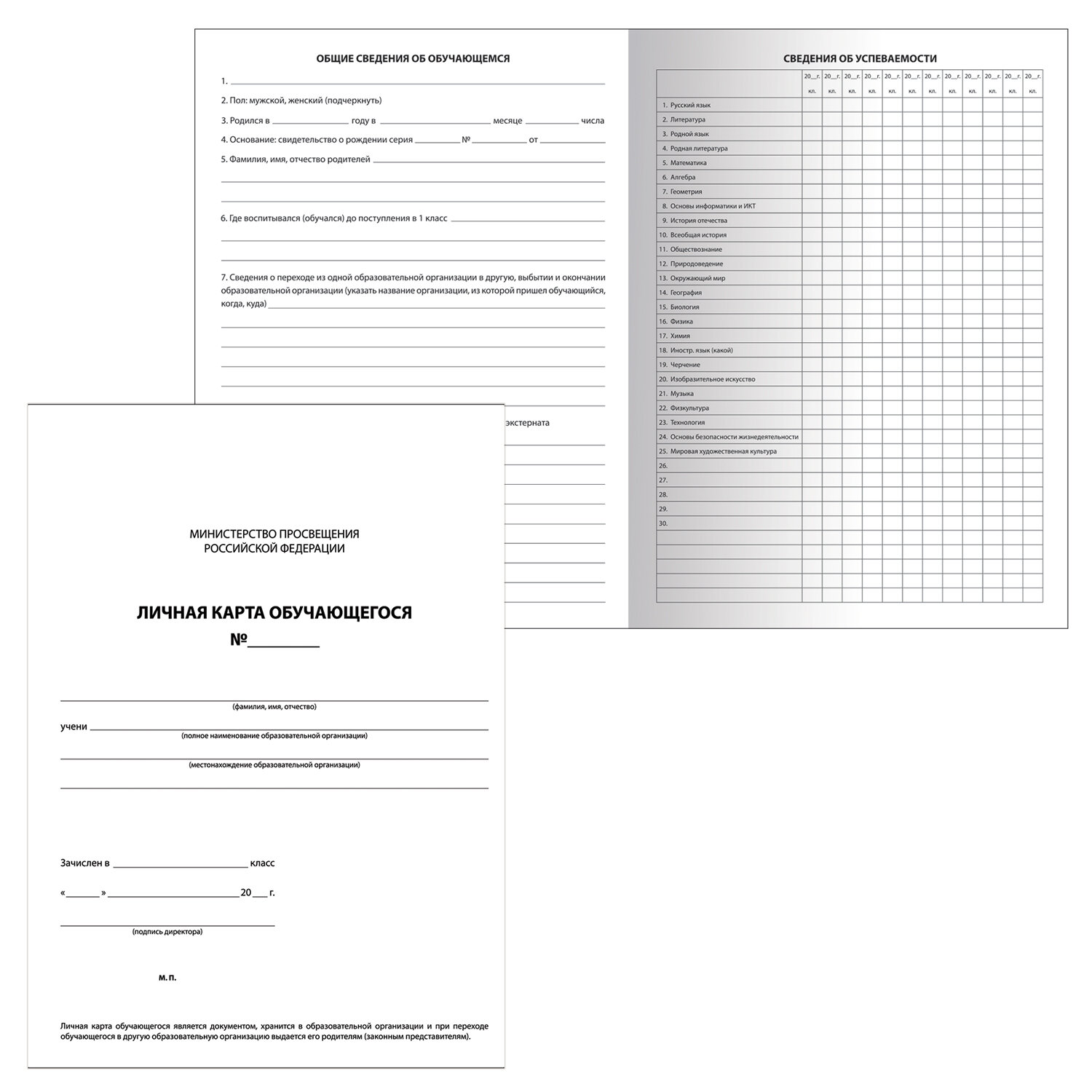 бланк личная карта обучающегося а3 120гр Бланк личная карта обучающегося а3 120гр