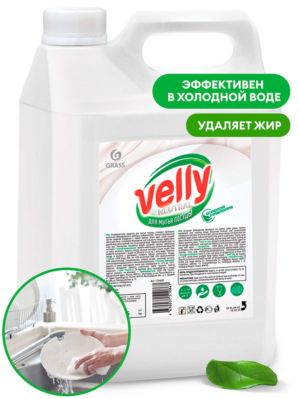 средство д/мытья посуды "grass velly neutral" 5л Средство д/мытья посуды "grass velly neutral" 5л