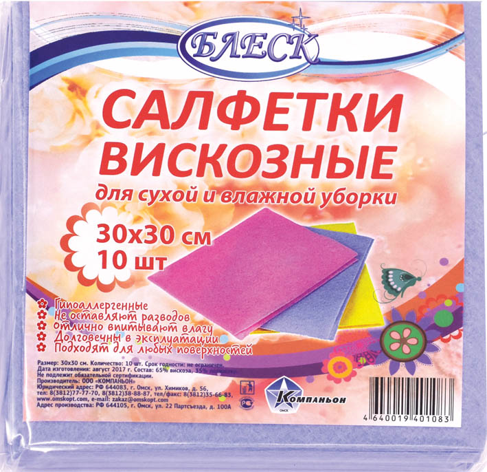 салфетки д/домашней уборки вискоза 30х30см 10шт. Салфетки д/домашней уборки вискоза 30х30см 10шт.