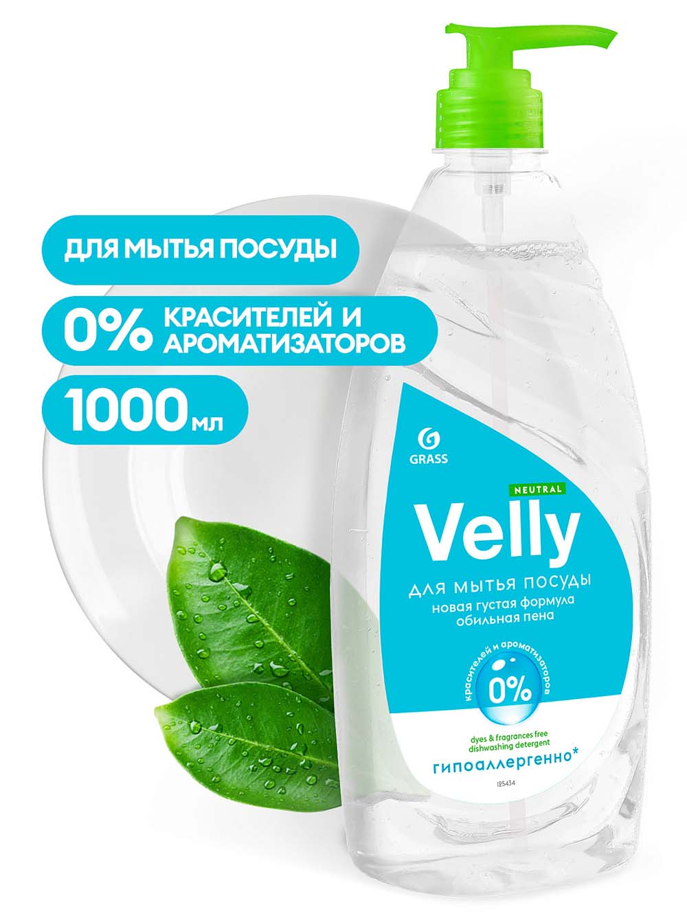 средство д/мытья посуды "grass velly neutral" 1л с дозатором Средство д/мытья посуды "grass velly neutral" 1л с дозатором