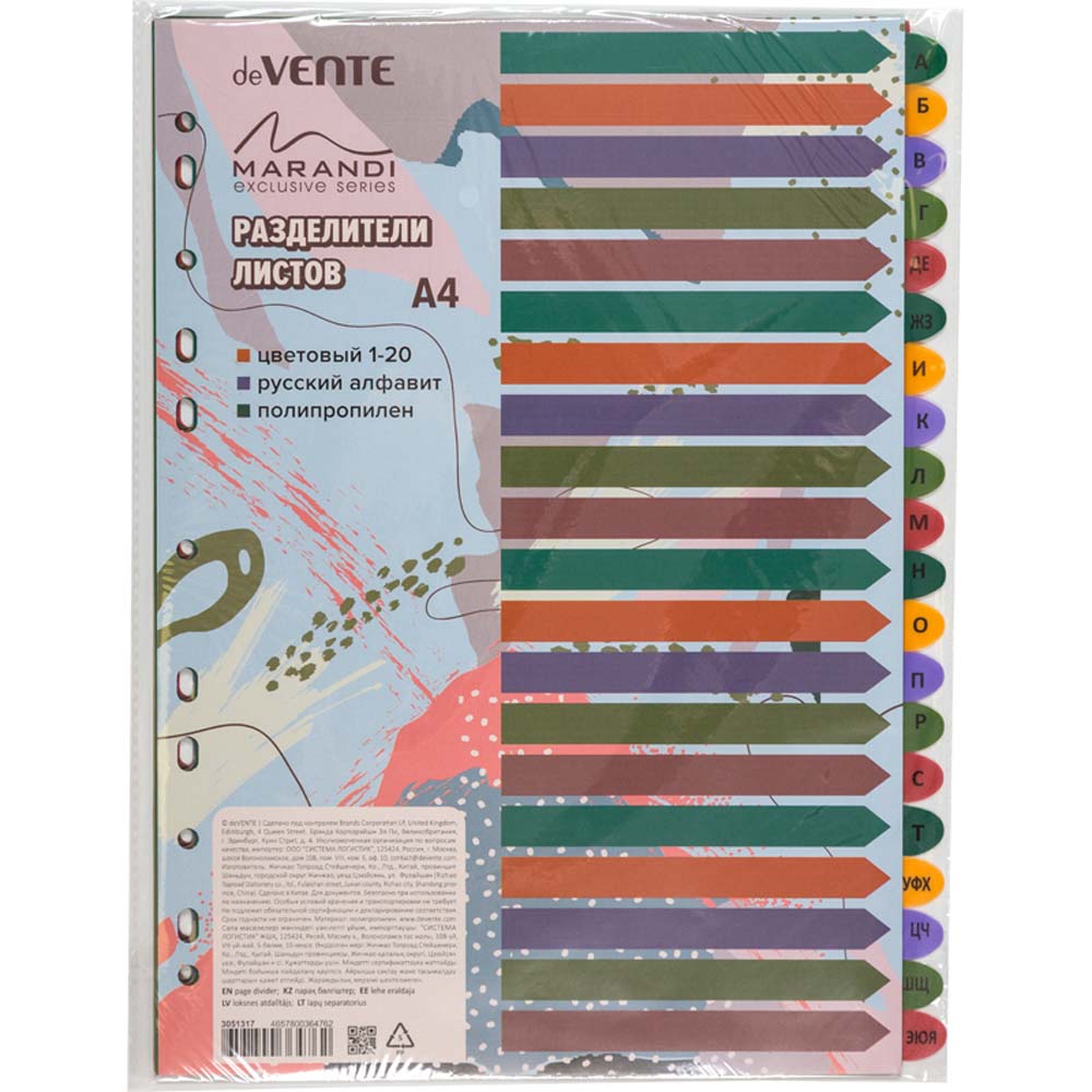 разделитель алфавитный "а-я" а4 devente "marandi" пластиковый Разделитель алфавитный "а-я" а4 devente "marandi" пластиковый