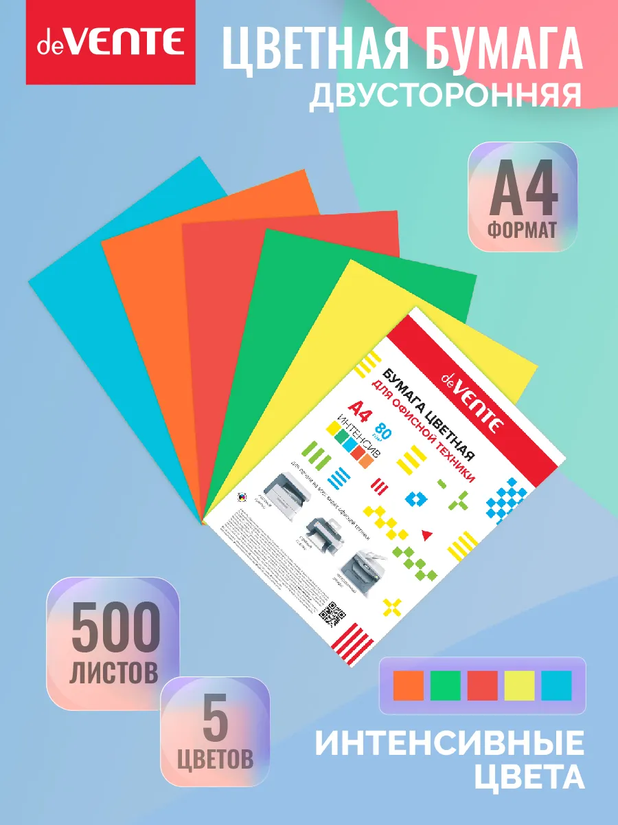 бумага офисная цветная а4 "devente" 500л. 80г. интенсив 5 цв. Бумага офисная цветная а4 "devente" 500л. 80г. интенсив 5 цв.