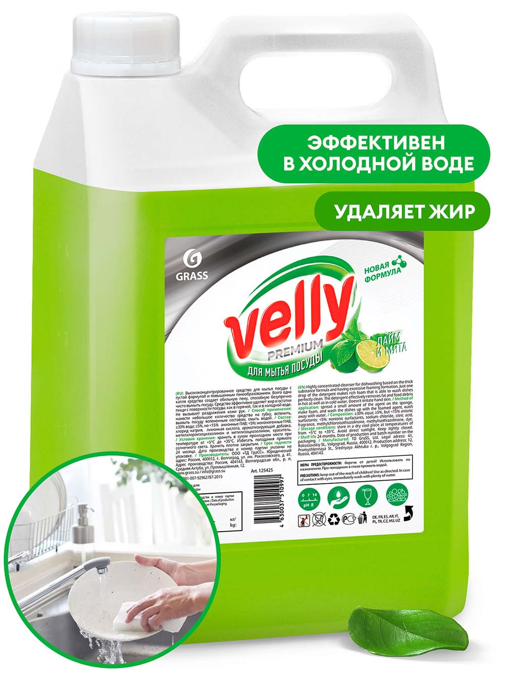 средство д/мытья посуды "grass velly premium" лайм и мята 5л Средство д/мытья посуды "grass velly premium" лайм и мята 5л