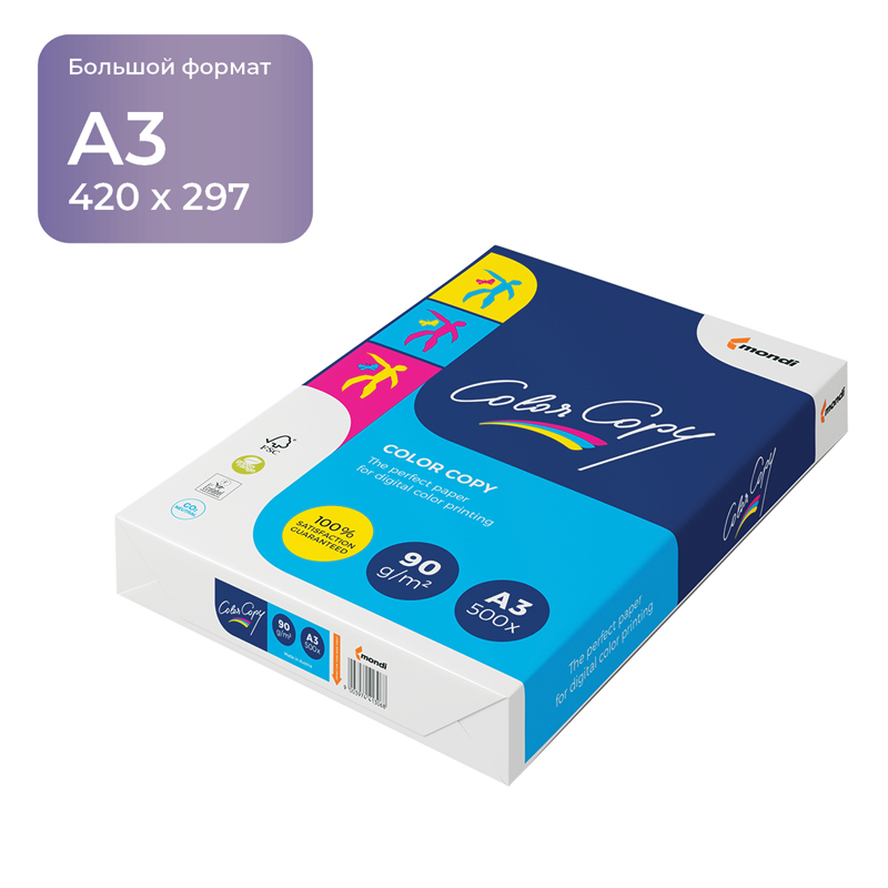 бумага д/цвет.печати а3 "color copy" 90г 500л Бумага д/цвет.печати а3 "color copy" 90г 500л