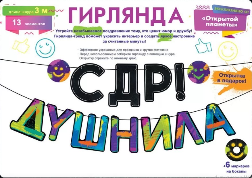 гирлянда "с др, душнила!" 3,0-3,99м Гирлянда "с др, душнила!" 3,0-3,99м