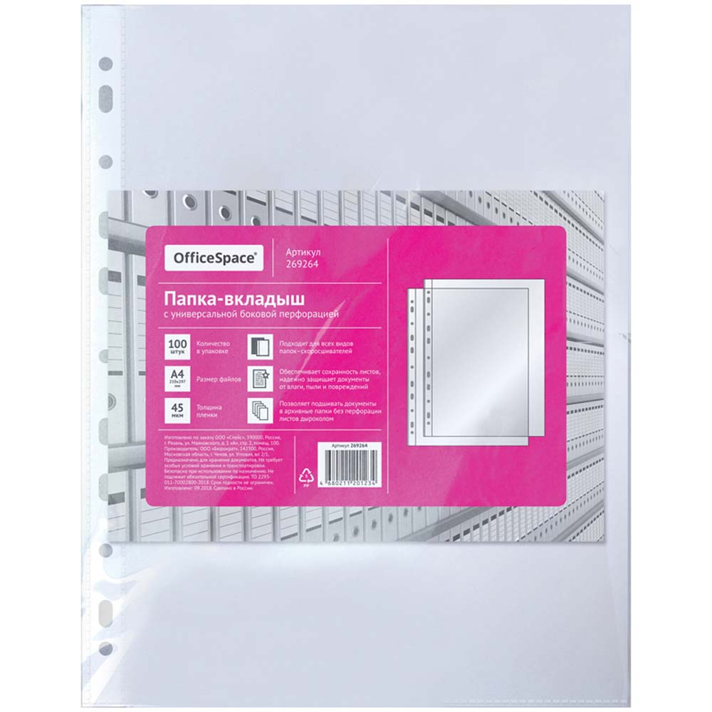 папка-вкладыш с перф.а4 (мультифора) 045мк упаковка 100шт глянцевая Папка-вкладыш с перф.а4 (мультифора) 045мк упаковка 100шт глянцевая