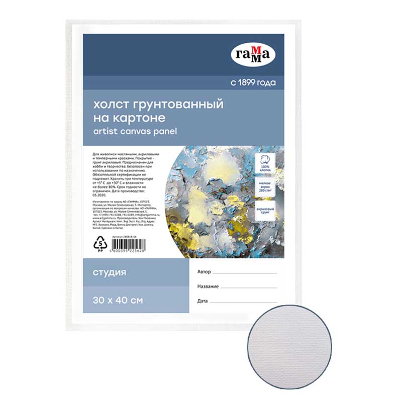 холст на картоне грунтованный 30х40см 280гр/м2 мелкое зерно "студия" Холст на картоне грунтованный 30х40см 280гр/м2 мелкое зерно "студия"