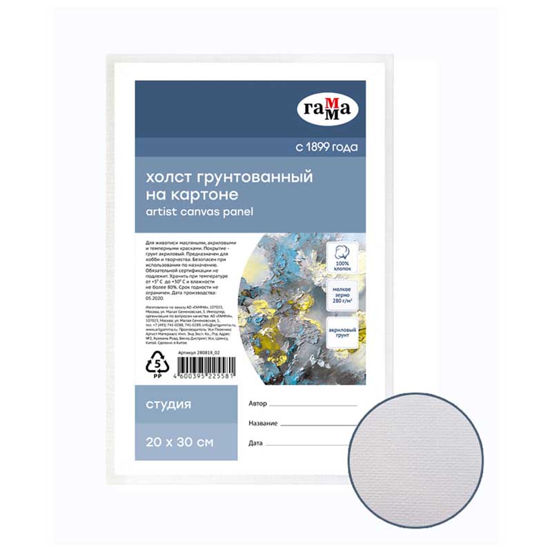холст на картоне грунтованный 20х30см 280гр/м2 мелкое зерно "студия" Холст на картоне грунтованный 20х30см 280гр/м2 мелкое зерно "студия"
