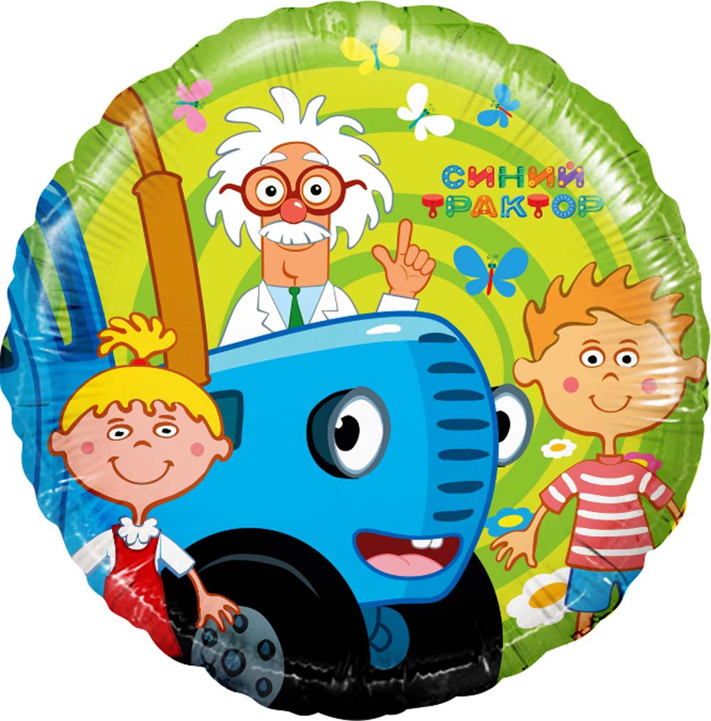 шар возд. 18'' фольгир. круг "синий трактор. чудеса науки" Шар возд. 18'' фольгир. круг "синий трактор. чудеса науки"