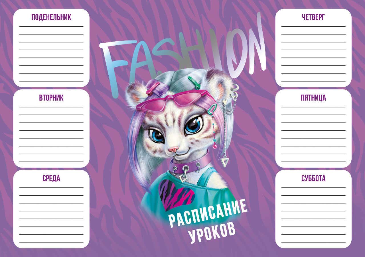 расписание уроков а4 "техно рысь" (феникс+) выб.лак Расписание уроков а4 "техно рысь" (феникс+) выб.лак