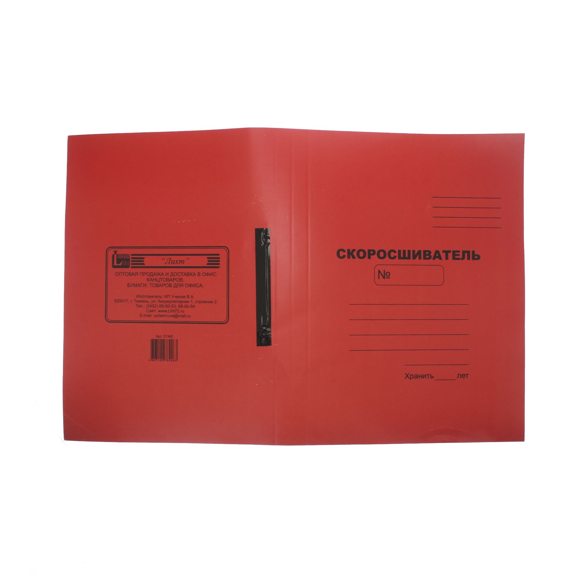 скоросшиватель картонный 370гр. цветной красный мелованный Скоросшиватель картонный 370гр. цветной красный мелованный