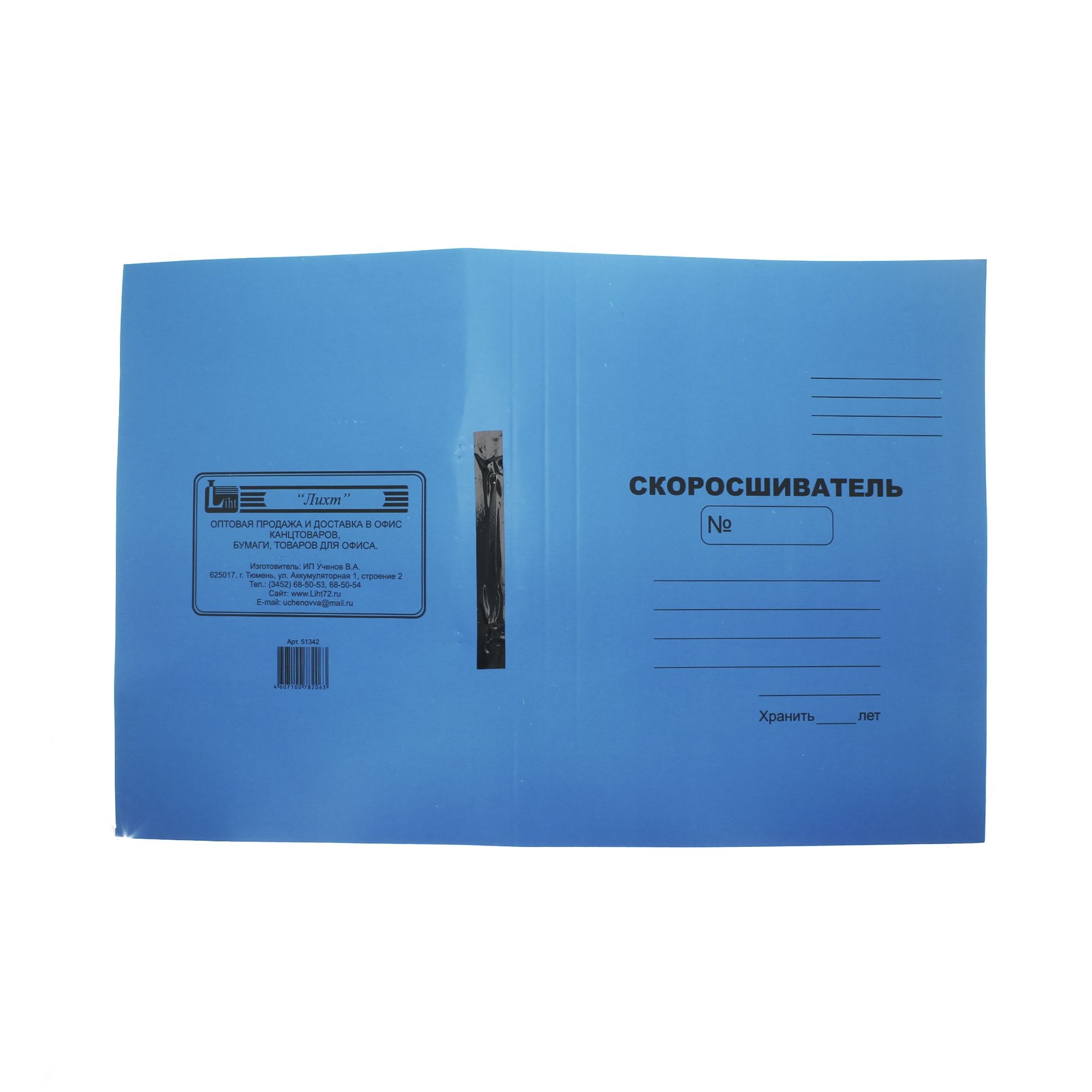 скоросшиватель картонный 370гр. цветной синий мелованный Скоросшиватель картонный 370гр. цветной синий мелованный