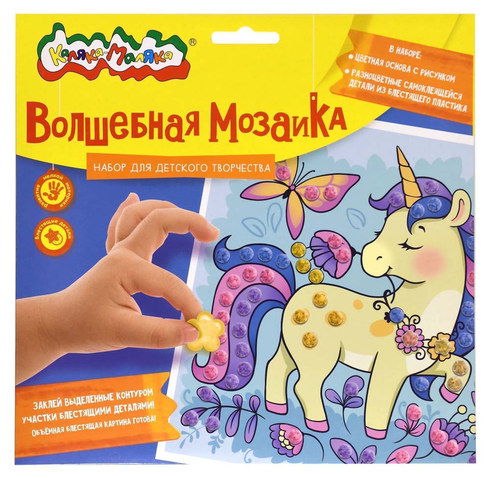 набор д/творч. волшебная мозаика "единорог" 20х20см (каляка-маляка) Набор д/творч. волшебная мозаика "единорог" 20х20см (каляка-маляка)