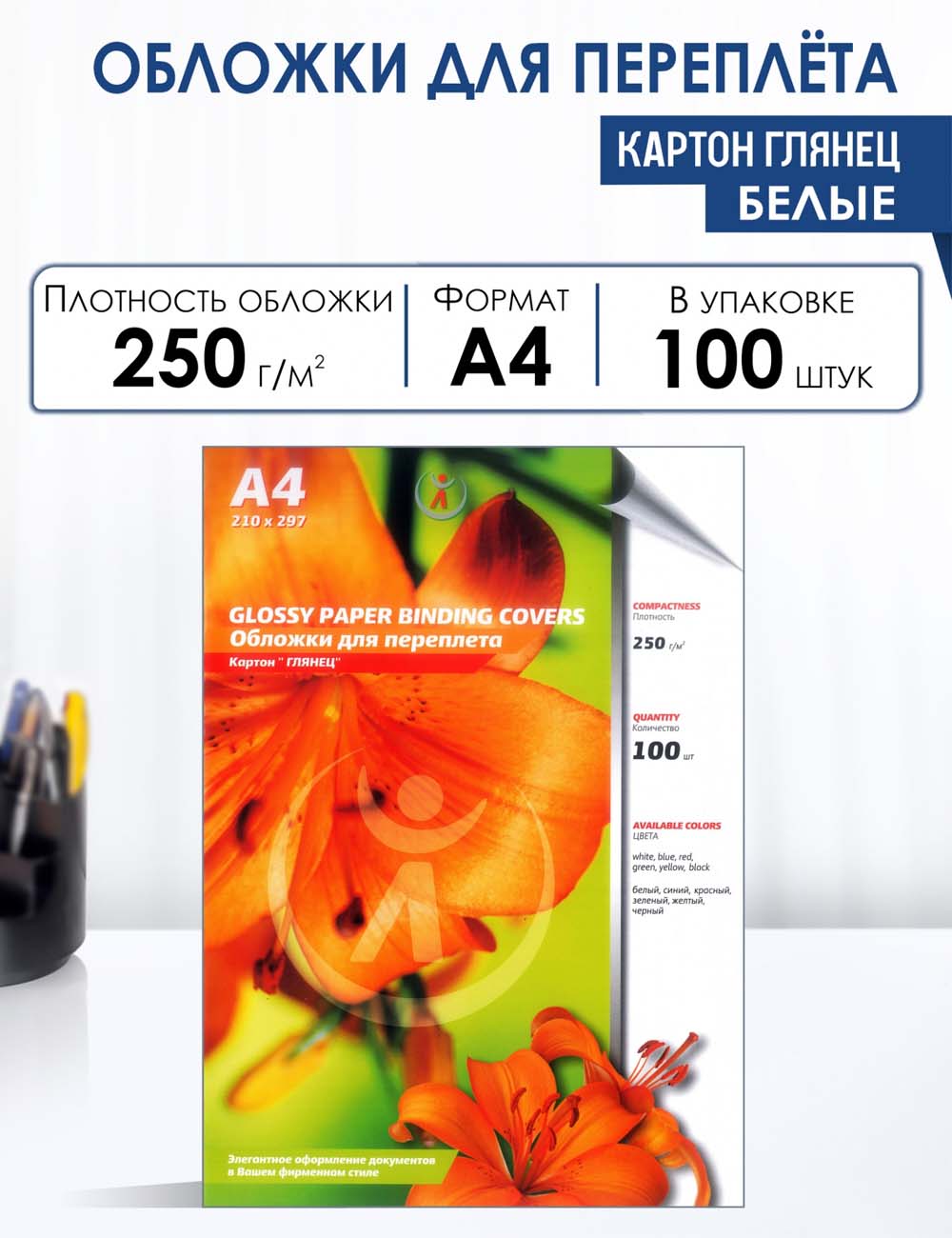 обложки д/пер. а4 картон глянец белые (100шт) Обложки д/пер. а4 картон глянец белые (100шт)