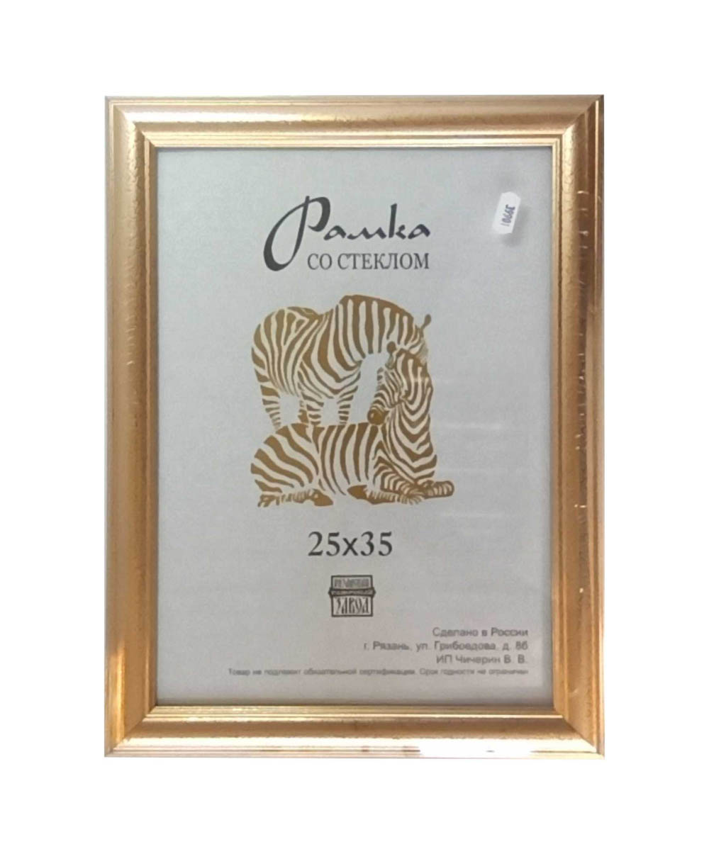 рамка для фото 25х35 широкий пластик золото Рамка для фото 25х35 широкий пластик золото