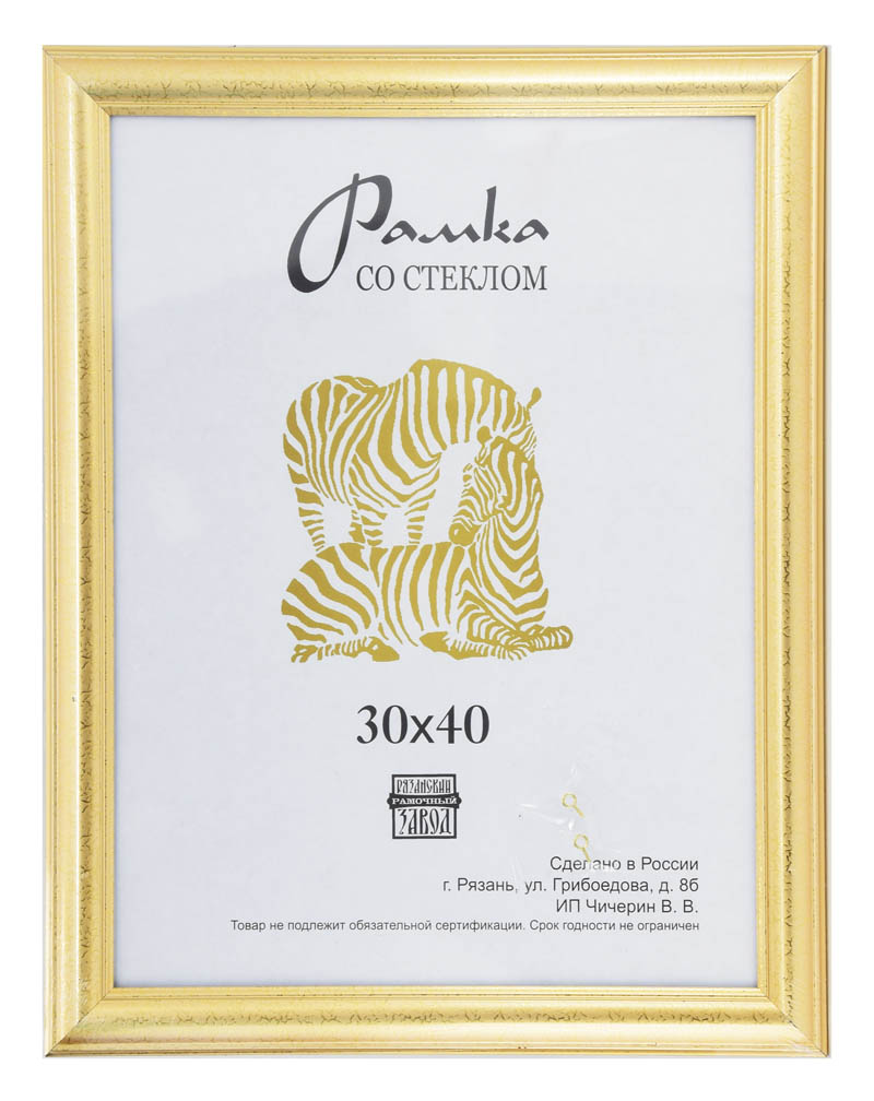 рамка для фото 30х40 широкий пластик золото Рамка для фото 30х40 широкий пластик золото