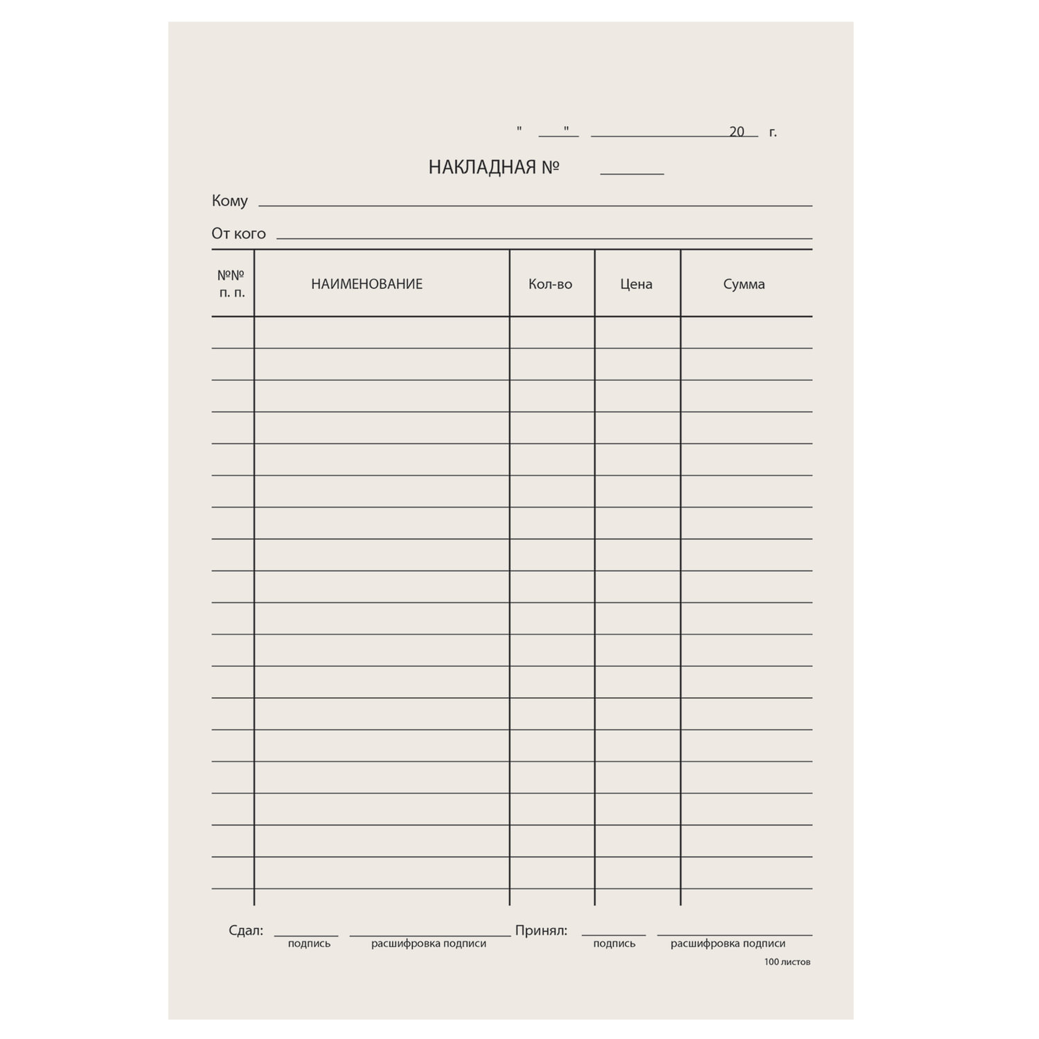 бланк накладная а5 1-стор. (книж.100л.) вертикальная Бланк накладная а5 1-стор. (книж.100л.) вертикальная