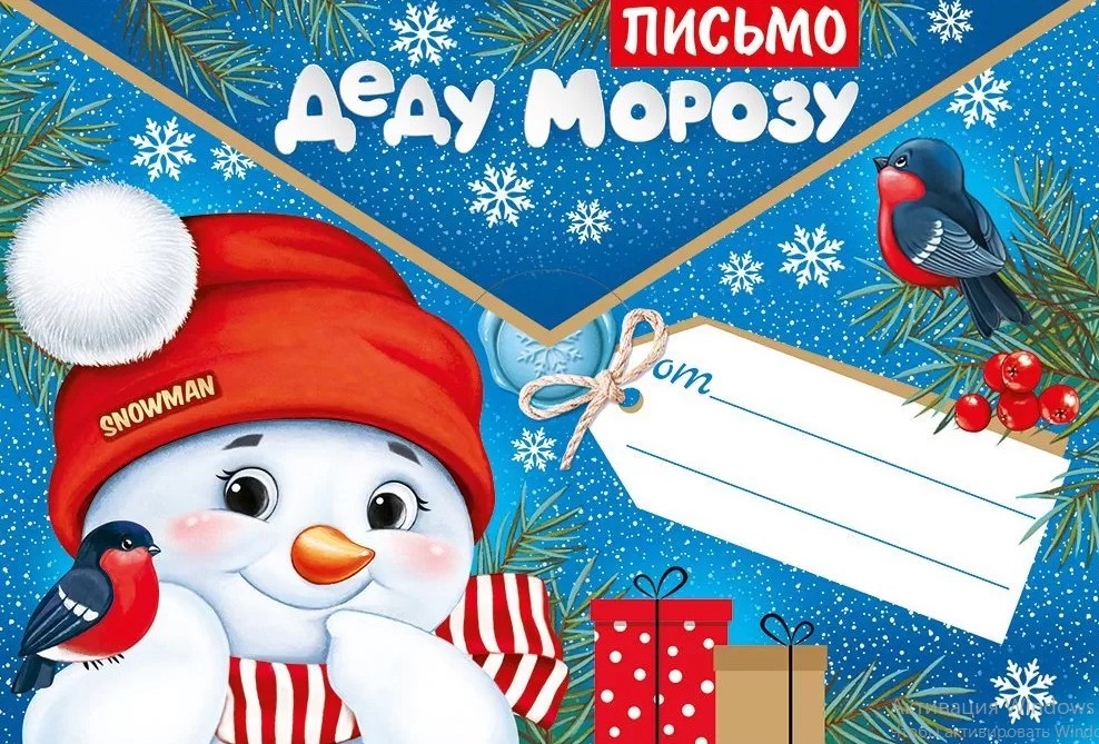 письмо деду морозу 236х160мм Письмо деду морозу 236х160мм