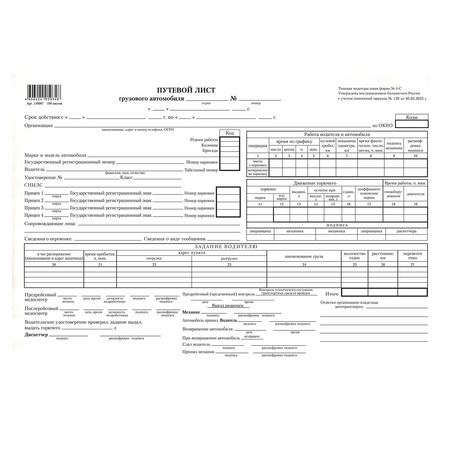 бланк путевой лист грузового автомобиля без талона а4 100л. 4с от 05.05.23 Бланк путевой лист грузового автомобиля без талона а4 100л. 4с от 05.05.23