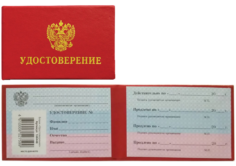 бланк "удостоверение" Бланк "удостоверение"