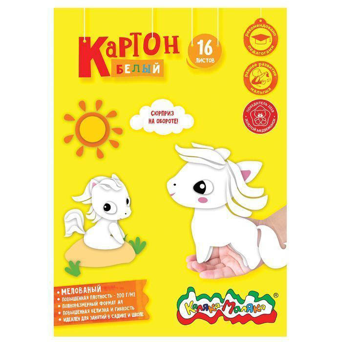 картон белый а4 16 листов "каляка-маляка" мелованный,папка Картон белый а4 16 листов "каляка-маляка" мелованный,папка