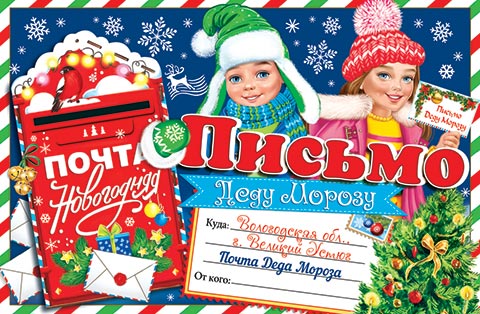 письмо деду морозу 251х194мм блёстки текст Письмо деду морозу 251х194мм блёстки текст