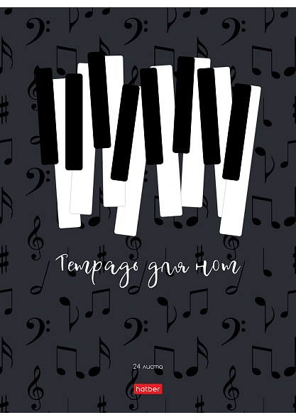 тетрадь для нот а4 24л. "моя мелодия" (hatber) Тетрадь для нот а4 24л. "моя мелодия" (hatber)